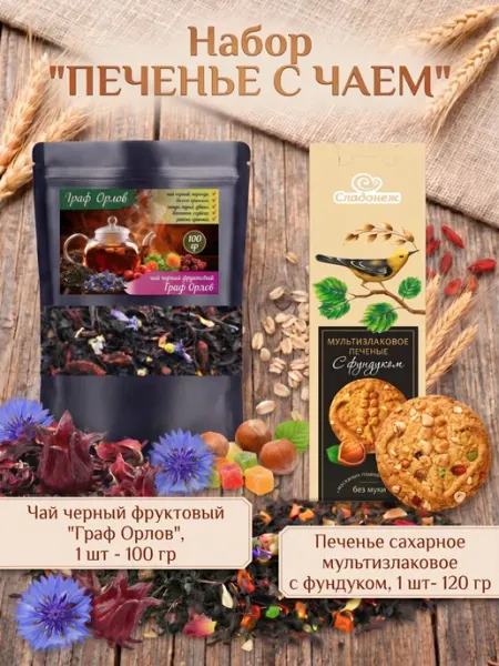 Omelie Набор печенье мультизлаковое без муки и чай черно-зеленый