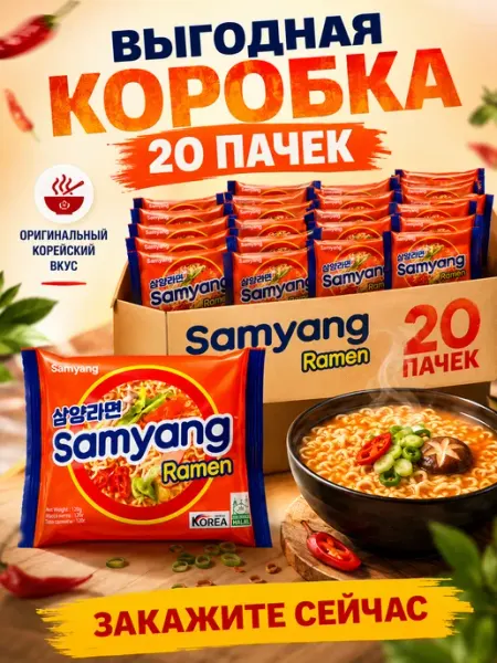 Samyang Лапша быстрого приготовления Ramen Original 20шт