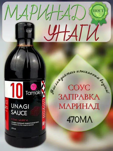 Tamaki Соус Унаги 470 мл Тамаки