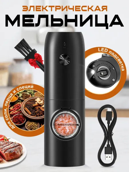Zestchef Электрическая для специй с зарядкой 2 шт