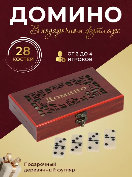 Анзоригра Домино Подарочное из ударопрочного пластика