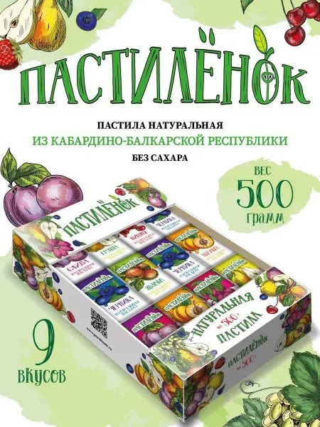 Пастила фруктовая конфетка без сахара ассорти 500 гр