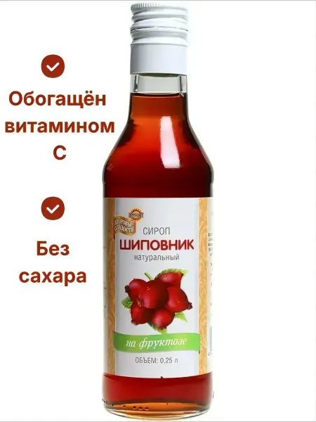 Сироп Шиповник натуральный без сахара 250 мл