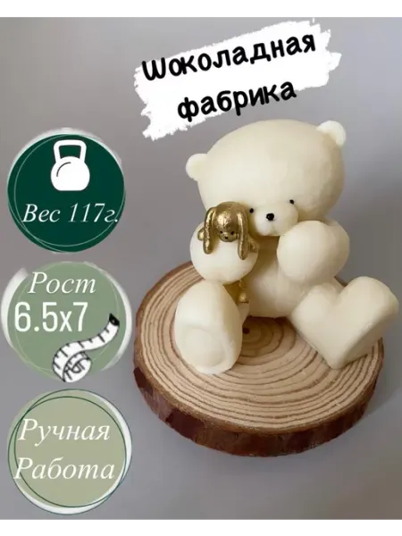 Восточные сладости Шоколадная форма в виде мишка