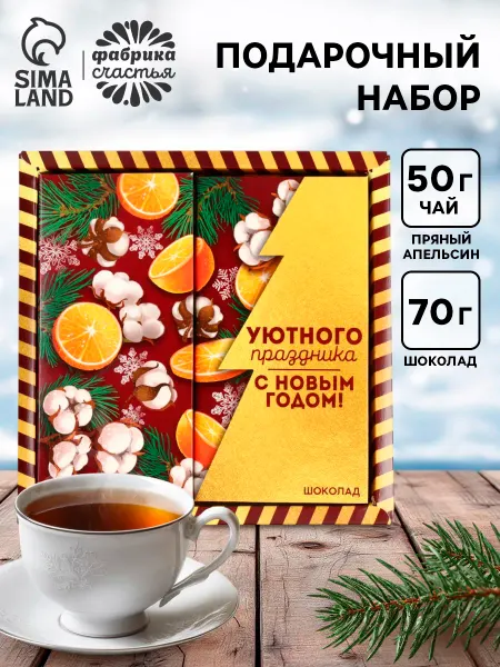 Фабрика счастья Подарочный набор чай и шоколад на Новый год