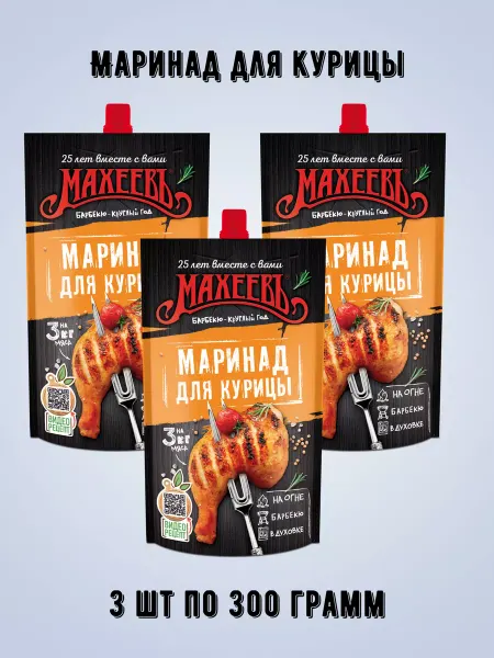 Махеев Маринад горчичный для курицы 3 шт