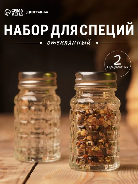 Доляна Набор для специй стеклянный солонка, перечница