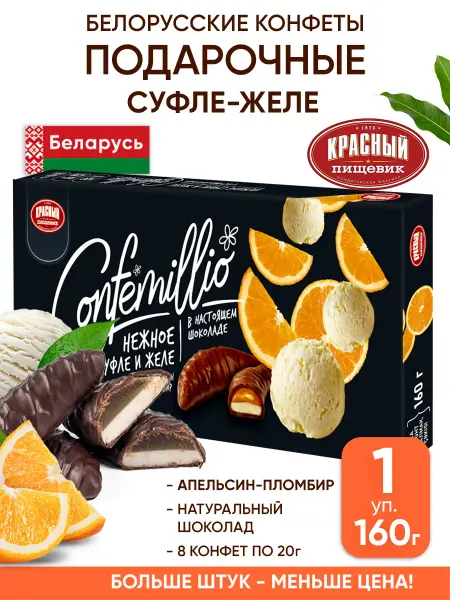 Красный пищевик Белорусские конфеты подарочные в коробке желейные шоколадные