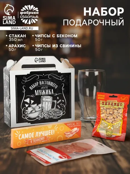 Фабрика счастья Подарочный набор для настоящего мужчины с закусками