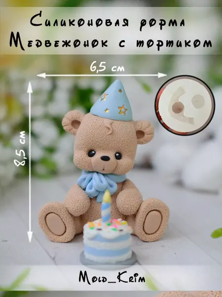 Молд для шоколада крым Силиконовый молд медвежонок с тортиком