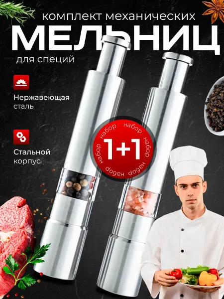 HozStore S Мельница для специй 200гр
