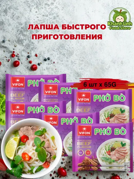 Vifon Лапша быстрого приготовления Фо Бо 6шт