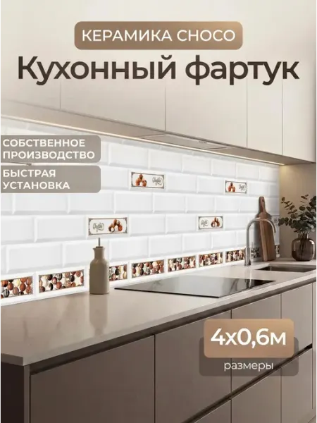 ГРИН Торговый Дом Фартук кухонный на стену ПВХ пластиковый 4000х600 мм