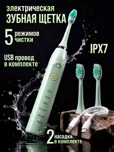 Зубная щетка электрическая 3 насадки USB -зарядка