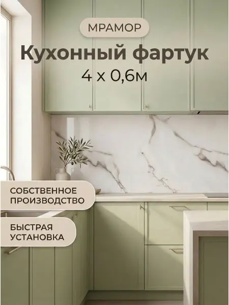 ГРИН Торговый Дом Фартук кухонный на стену 4000х600мм пластиковый ПВХ панель