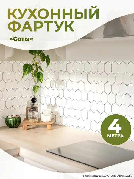 Центурион Фартук кухонный на стену пластиковый белый 4000х600мм