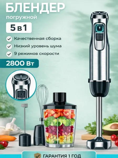 TOMMY ARIKO Блендер погружной измельчитель 6 в 1
