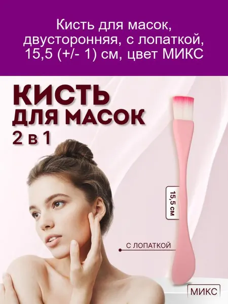 QF Двусторонняя кисть-лопатка 15,5 см МИКС