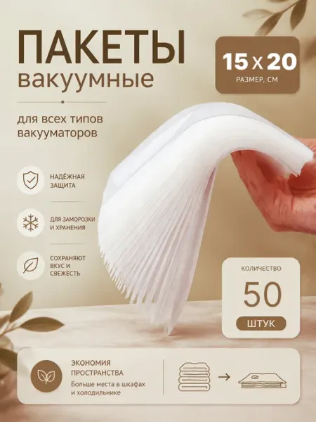 EsiNN Пакеты для вакууматора рифленые пищевые 15х20 см 50 шт