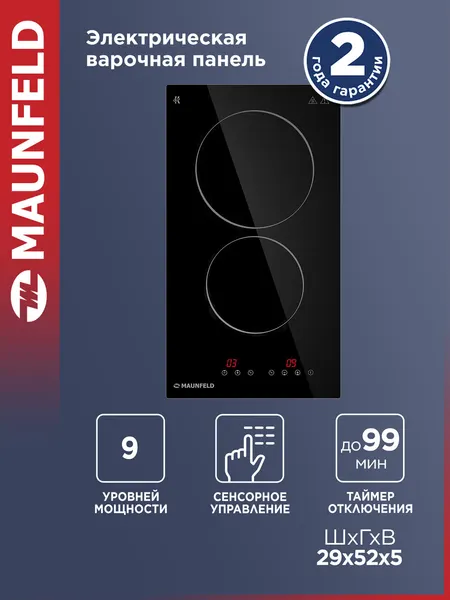 MAUNFELD Варочная панель электрическая CVCE292BK, 2 конфорки