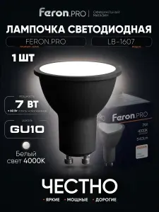 Лампа светодиодная GU10 7W MR16 рефлектор 4000K нейтральный свет Feron.PRO LB-1607 48957