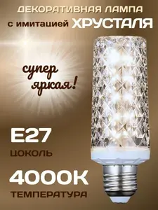 Лампочка светодиодная E27, 50W, декоративная, 4000K