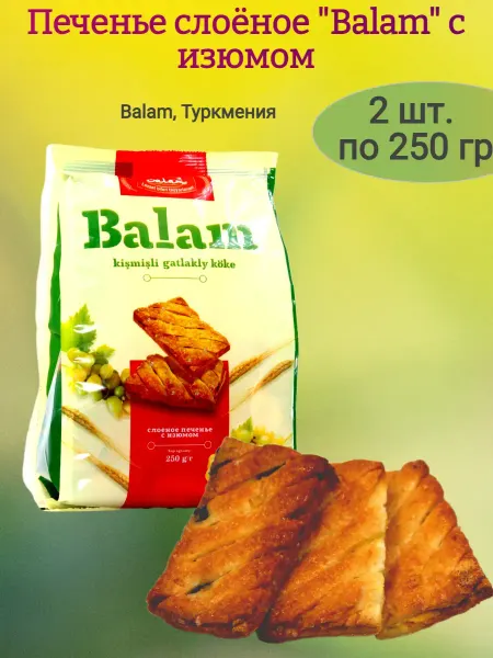 МНSweets Печенье слоёное "Balam" с изюмом,2х250гр