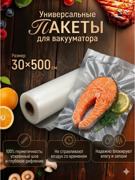 Сима-Ленд & UPAK LAND Пакеты для вакууматора рифлёные, рулон 30×500 см