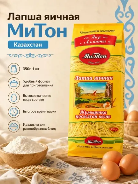 ЛИЯ макароны Казахстан Лапша яичная премиум 350г 3шт