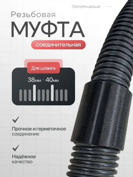 3Dprinttech Муфта соединительная резьбовая для cпиpaльного шланга