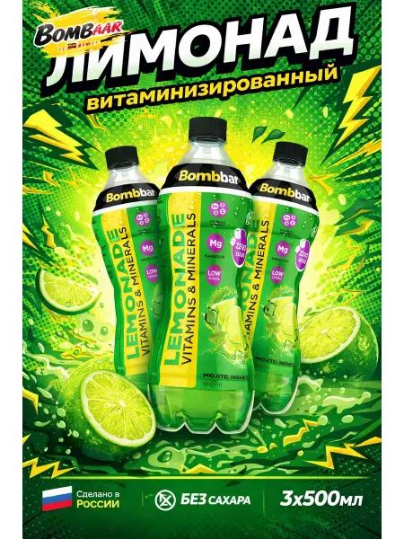 BombBar Лимонад с витаминами без сахара 3x500 Мохито