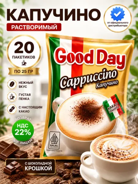Good Day Капучино 3в1 с шоколадной крошкой 20 шт по 25 гр