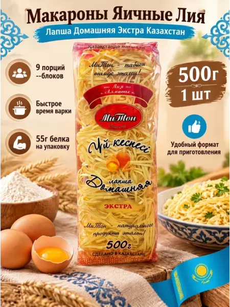 ЛИЯ макароны Казахстан Лапша яичная экстра 500г 2шт