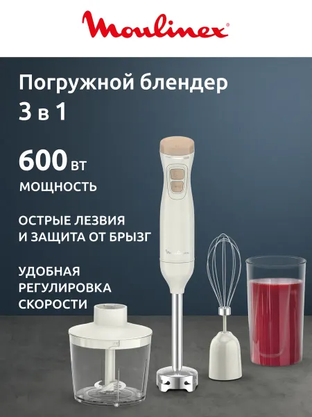 Moulinex Блендер погружной DD523AF0, 600 Вт, бежевый