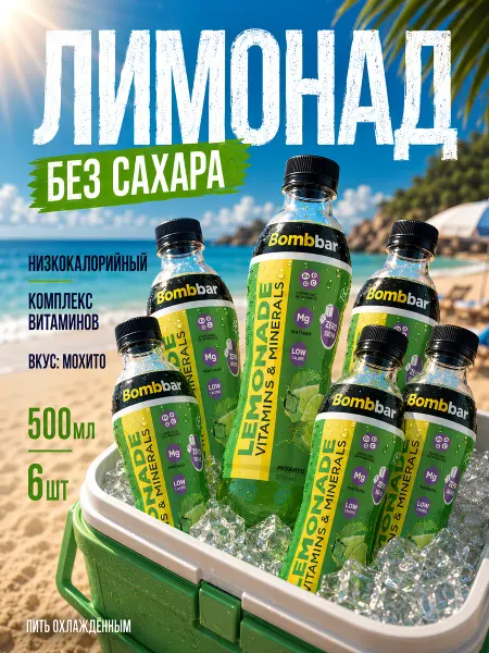 BombBar Лимонад с витаминами без сахара 6x500 Мохито