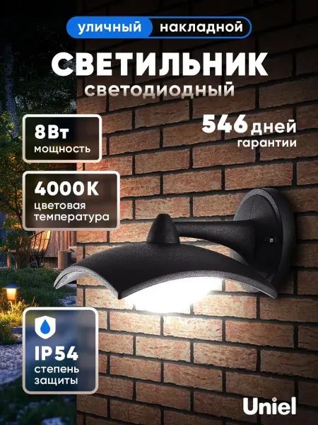 Uniel Светильник светодиодный накладной 8W 4000K