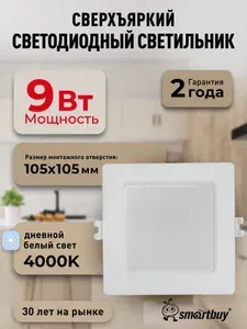 Светильник потолочный светодиодный встраиваемый 9Вт 4000K