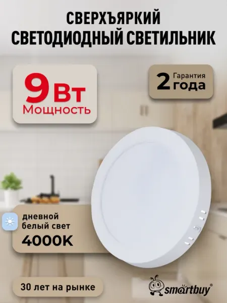 SmartBuy Светильник потолочный светодиодный накладной 9Вт 4000K