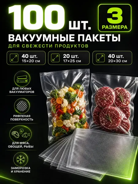 DaeSo Пакеты для вакууматора набор 100 шт ассорти