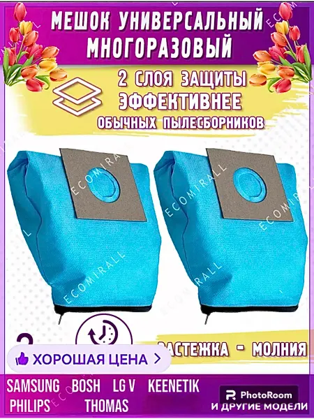 Samsung Мешки для пылесоса многоразовые универсальны самсунг easy LG