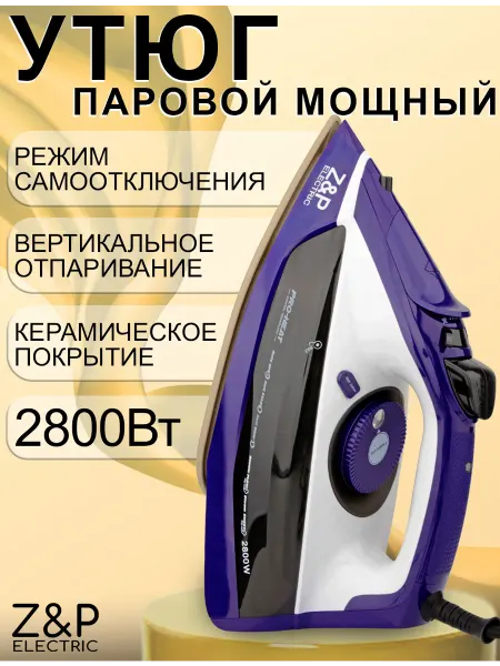 Z&P Electric Утюг паровой мощный