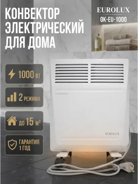 EUROLUX Конвектор электрический напольный