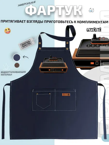 FashionJeans Фартук ретро игровая приставка с джойстиком