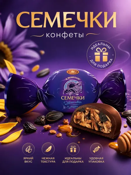 GRANDDIAN Семечки с медом и черносливом в шоколаде 500 гр