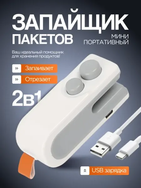 MY INTERIA Запайщик пакетов портативный ручной