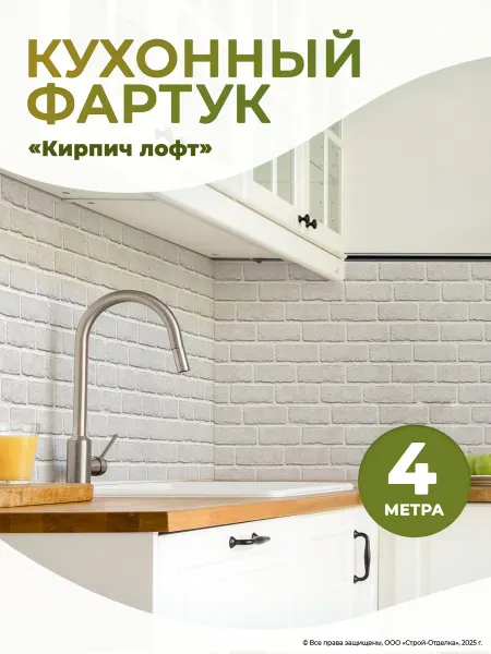 Центурион Фартук кухонный на стену пластиковый 4000x600 мм под кирпич