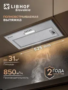 Вытяжка кухонная встраиваемая Libhof LB-2252 silver, ширина