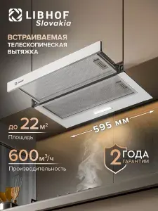 Вытяжка кухонная встраиваемая Libhof LH-0960 silver, ширина