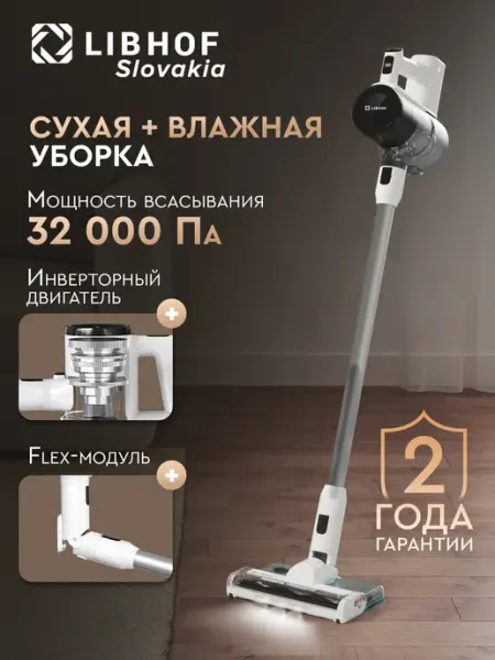 Libhof Пылесос вертикальный беспроводной VCD-3235