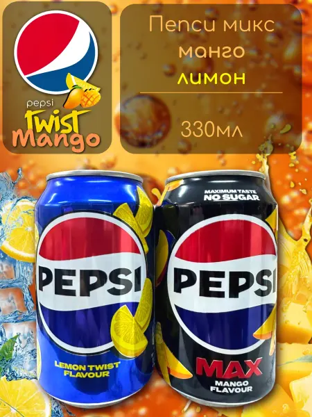 MOTi TOYS Газированный напиток Пепси МаксLemon Twist Mango